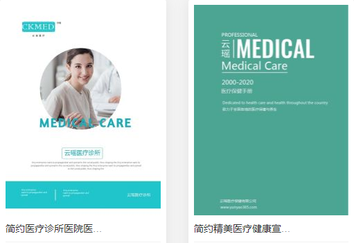 企业宣传册-现代医疗行业宣传册设计详情