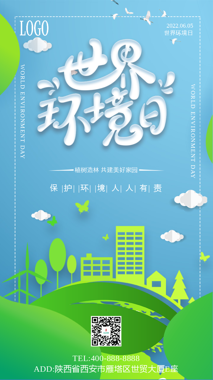 绿色清新世界环境日宣传世界环境日海报.jpg