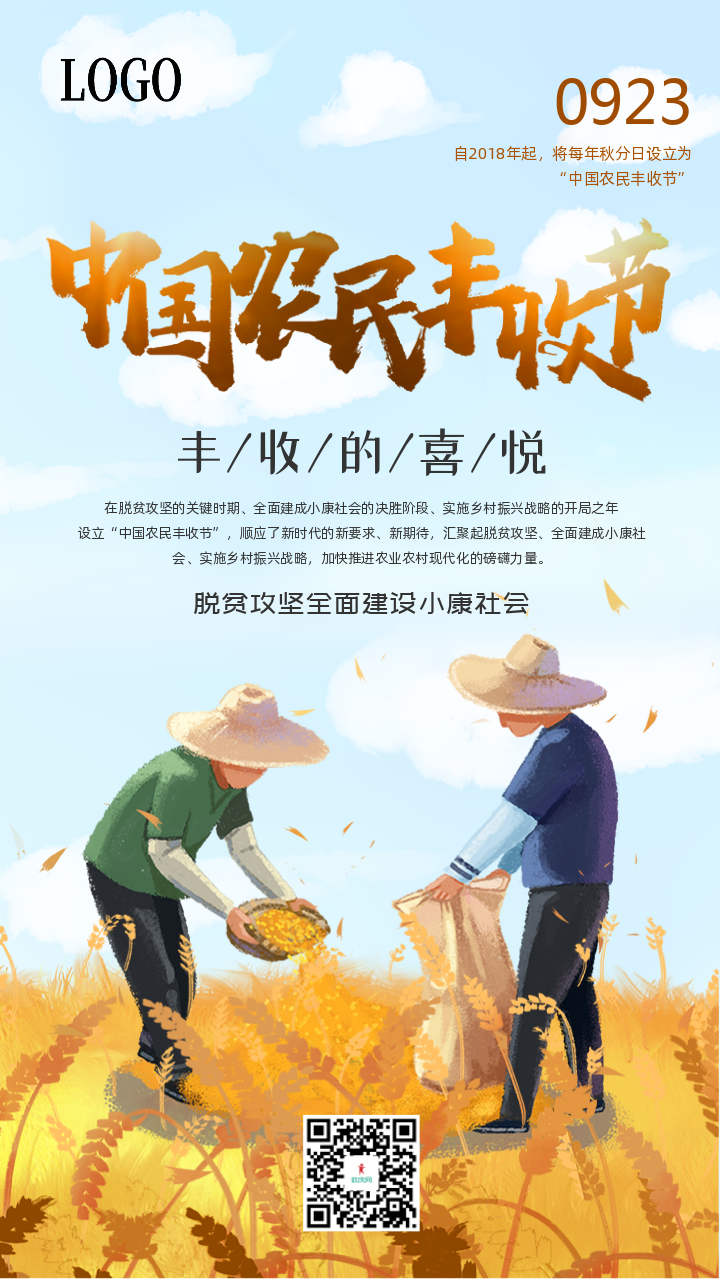 简约大气中国农民丰收节公益宣传海报.jpg