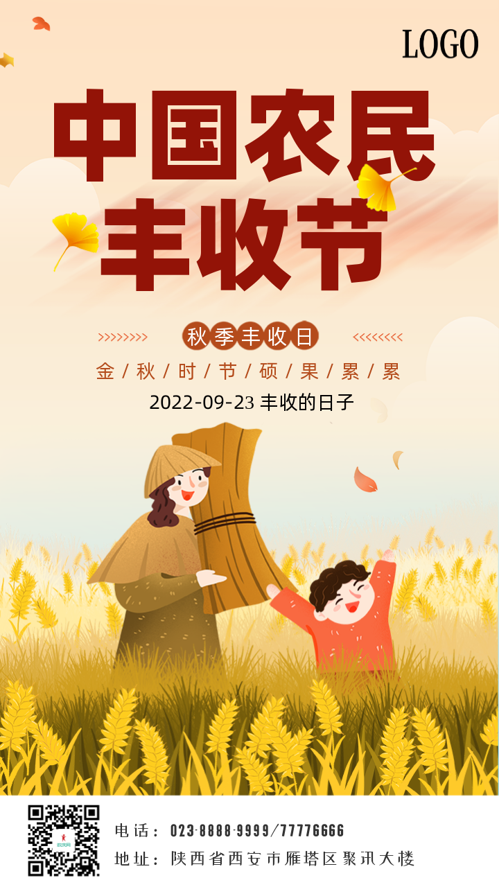 清新简约中国农民丰收节公益宣传海报.jpg
